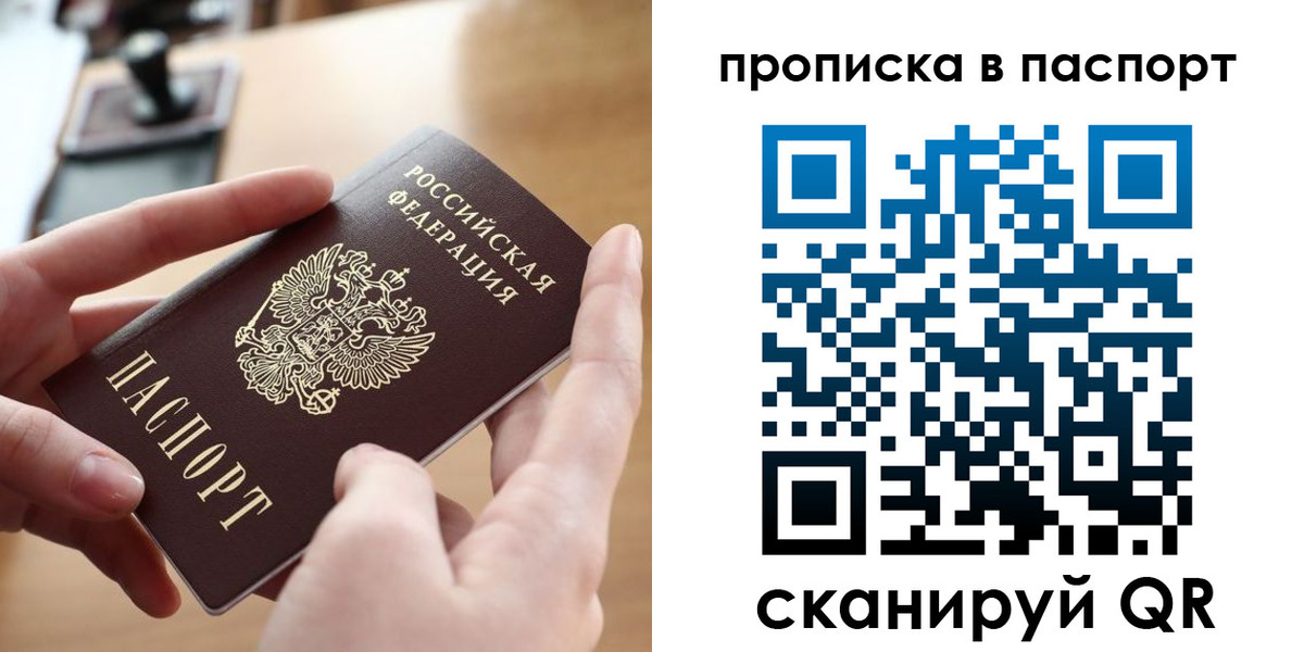 купить прописку в Тыве
