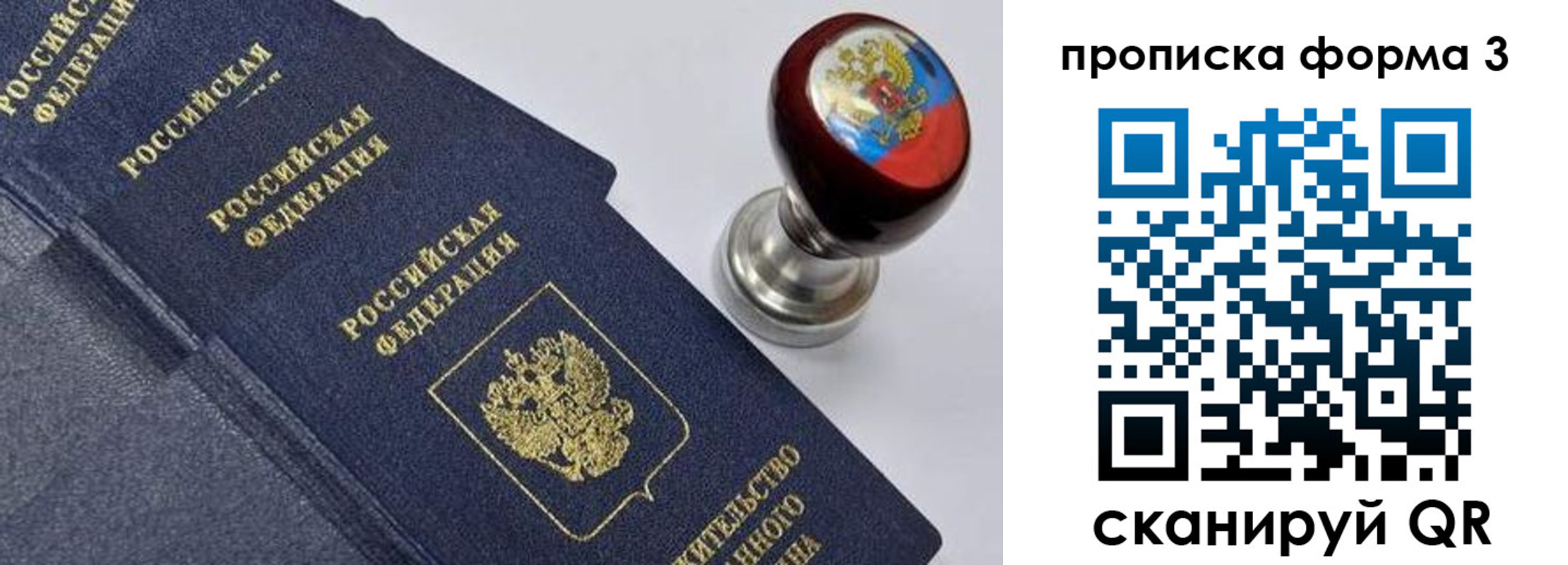 прописка 2025 в Тыве