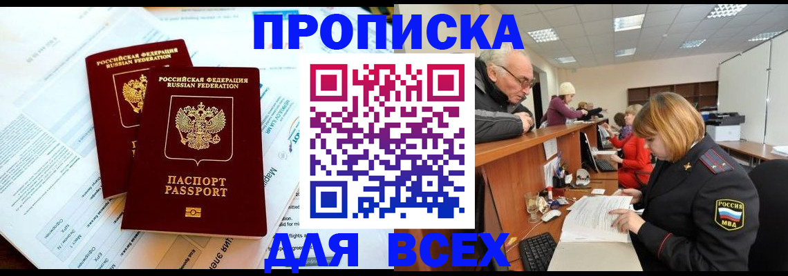 прописка паспорт в Тыве